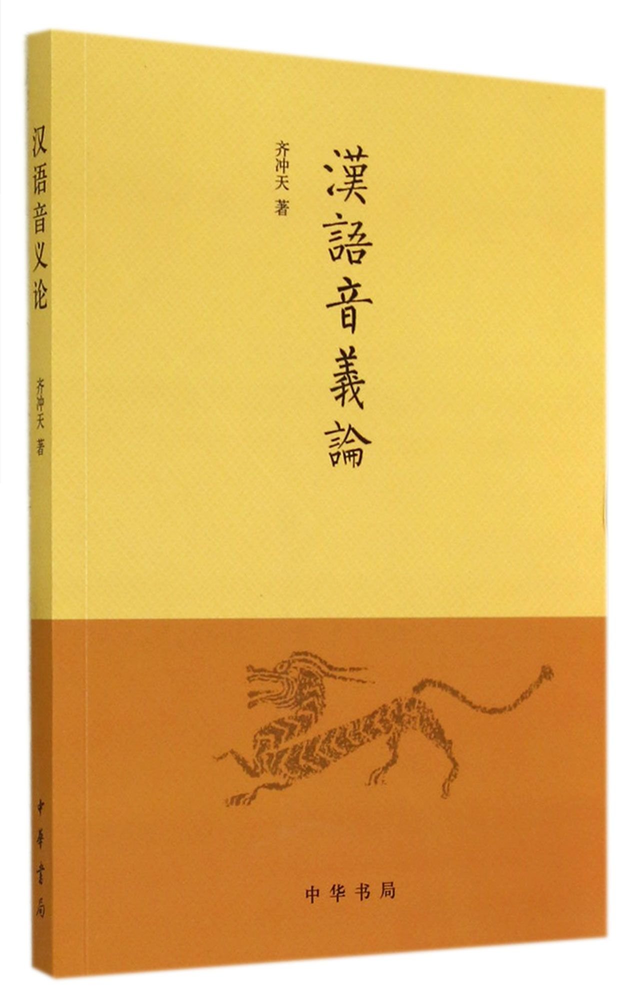 On the Chinese pronunciation and meaning by QI CHONG TIAN Goodreads