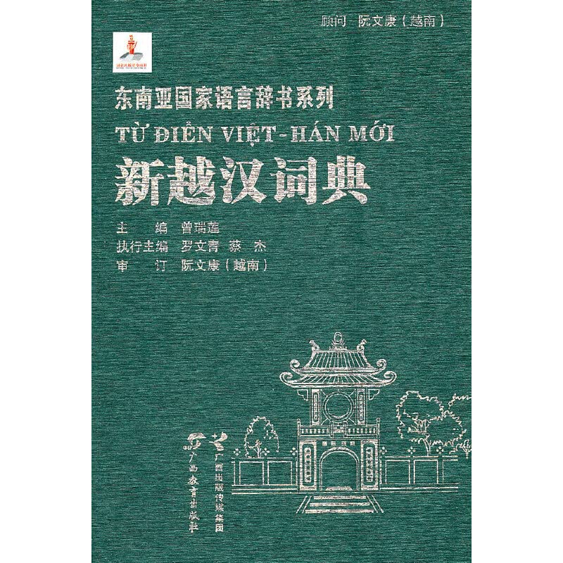 Zeng Rui The New Vietnamese & Chinese Dictionary by zeng rui lian zhu | Goodreads