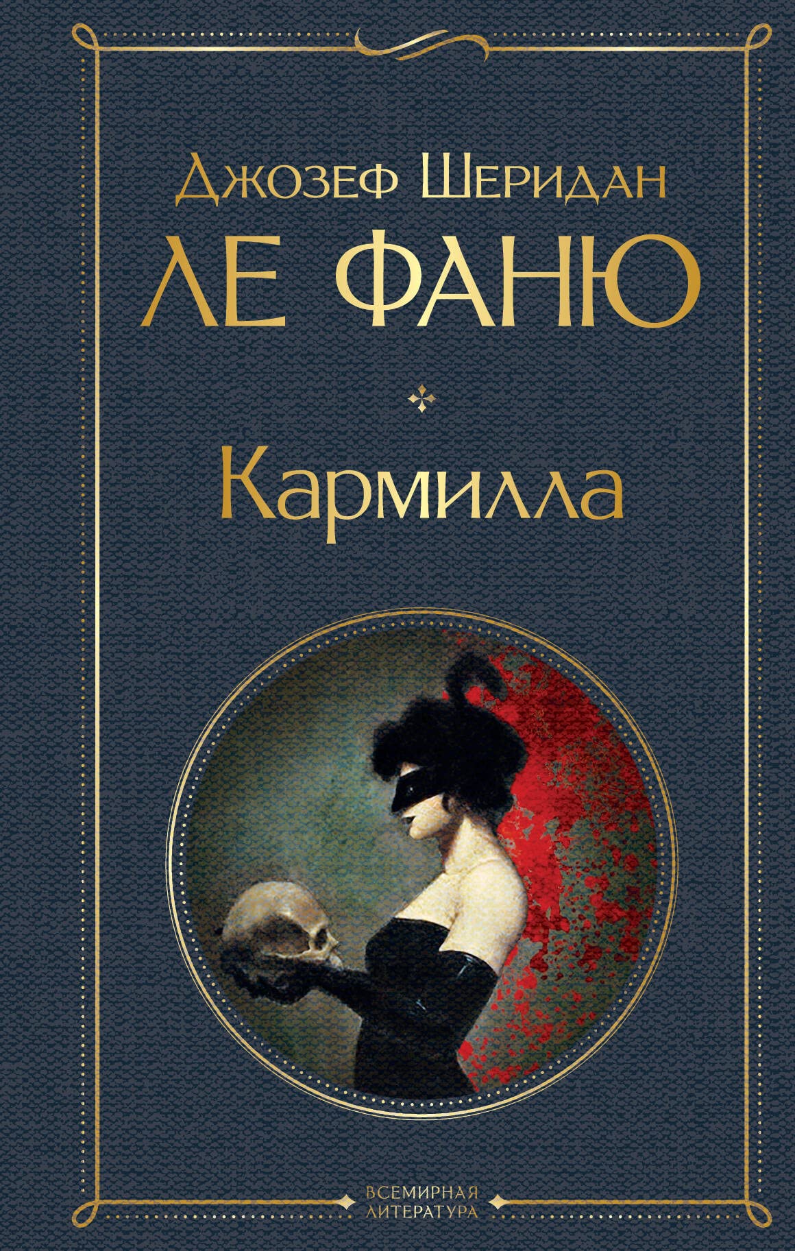 Karmilla book cover
