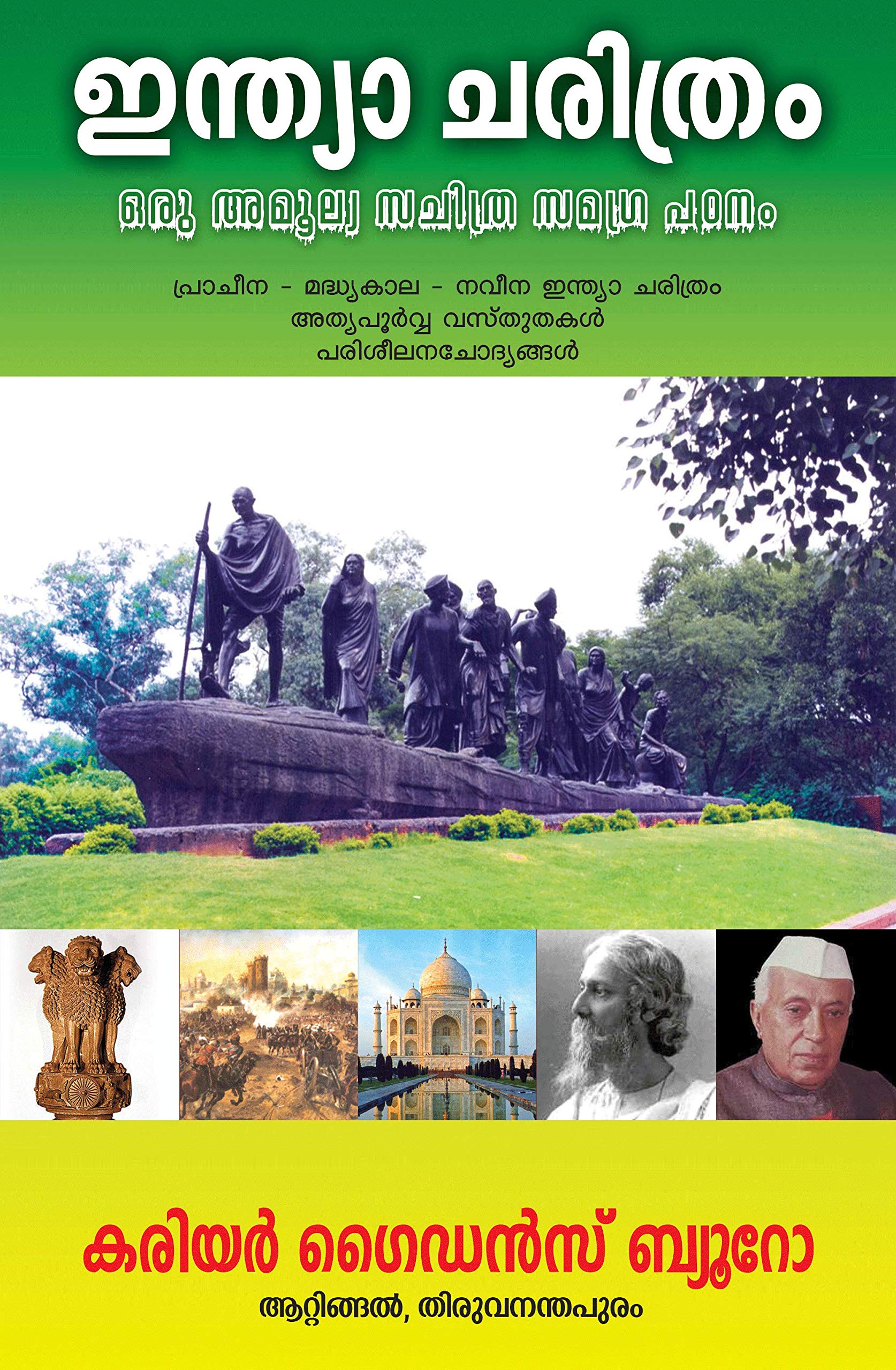 Career Guidance Bureau Reference Book of INDIAN HISTORY for PSC Exams