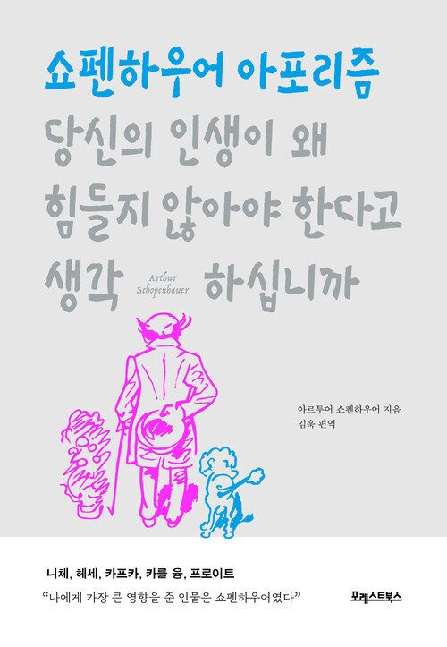 당신의 인생이 왜 힘들지 않아야 한다고 생각하십니까 book cover