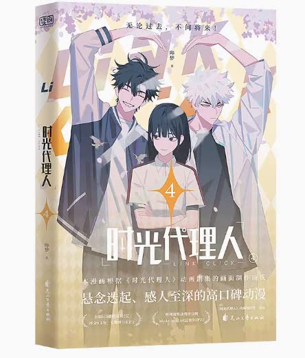 B时光代理人1-4 光绽礼盒 おまけ　哔梦著 B时光代理人1-4 光绽礼盒 哔梦著