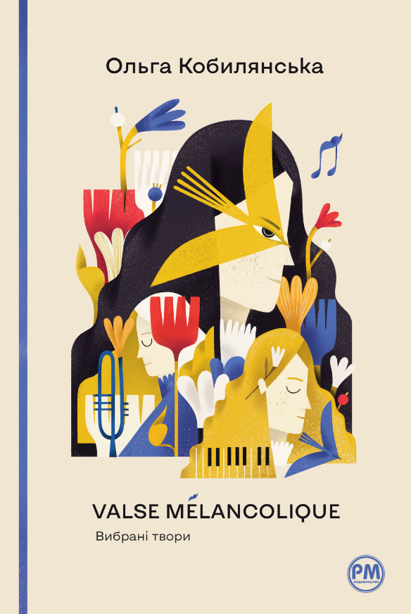 Valse mélancolique. Вибрані твори book cover