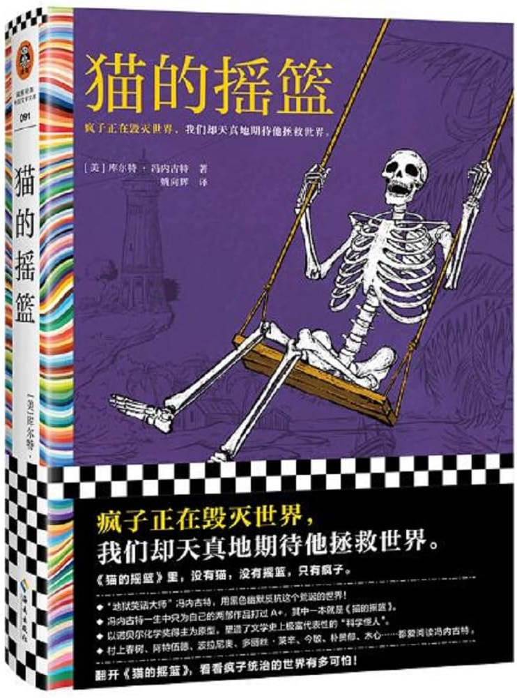 Cat' s Cradle (Hardcover) (Chinese Edition) by Kurt Vonnegut Jr
