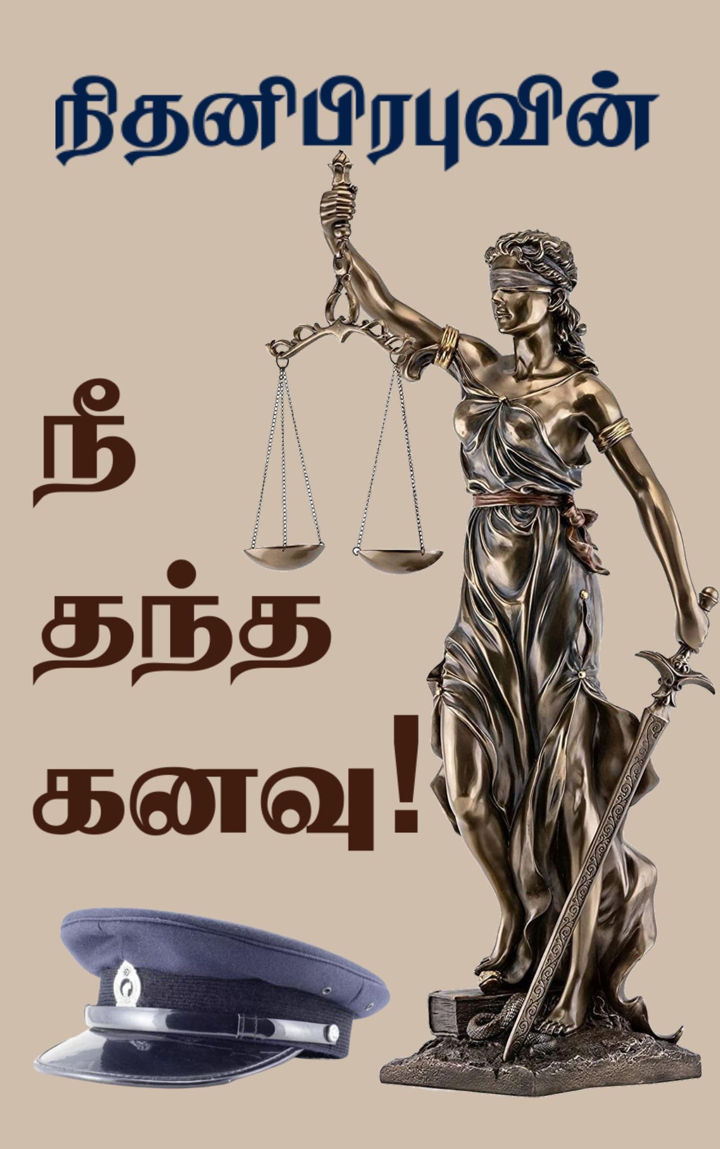 நீ தந்த கனவு!: Nee Thantha Kanavu!