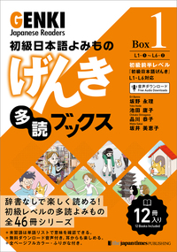 初級日本語よみもの げんき多読ブックス 1 /  GENKI Japanese Readers Box 1