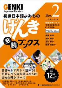 初級日本語よみもの げんき多読ブックス 2 /  GENKI Japanese Readers Box 2