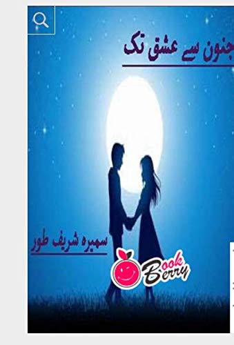 JUNOON SAY ISHQ TAK