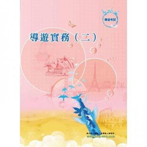 The tour guides Practice (II) (the tour guide exam) by unknown author