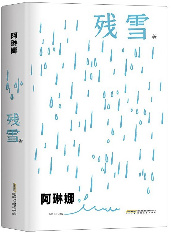 阿琳娜 book cover