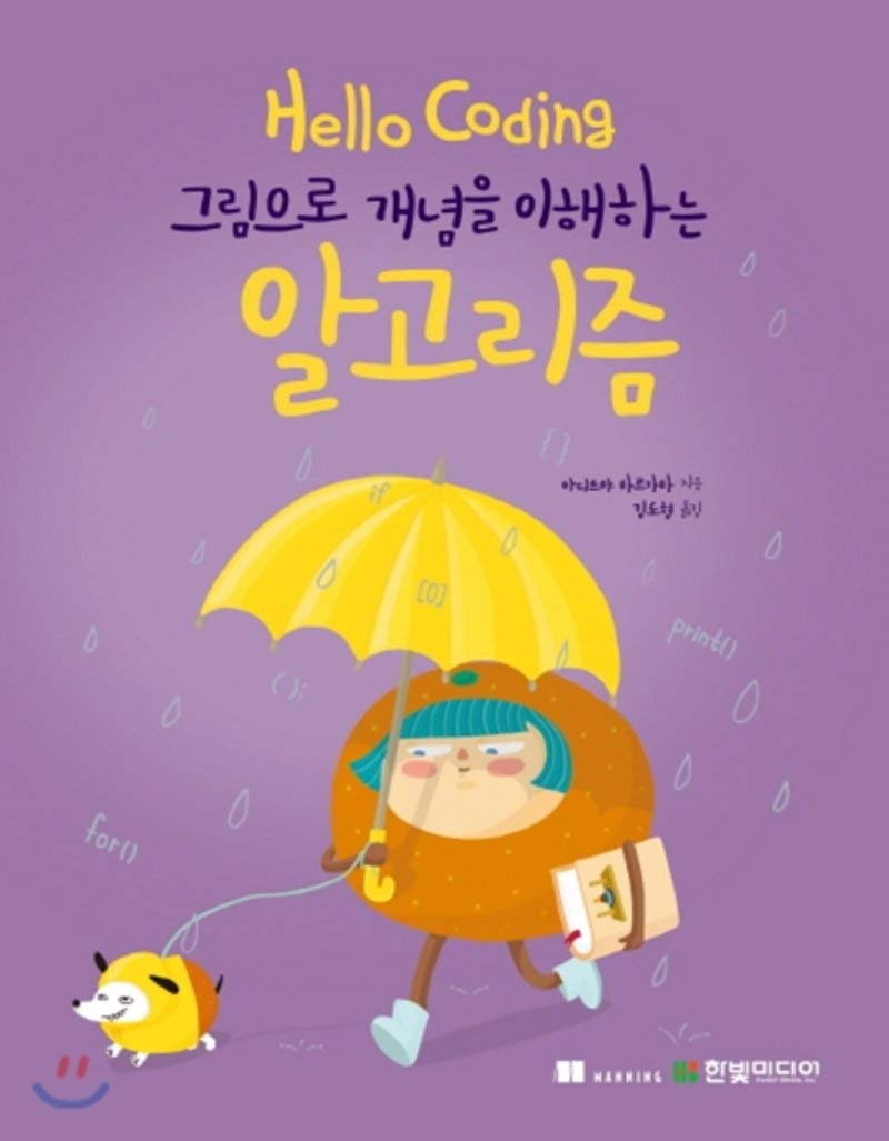 Hello Code Author Hello Coding Algorithm for understanding concepts with pictures by ...