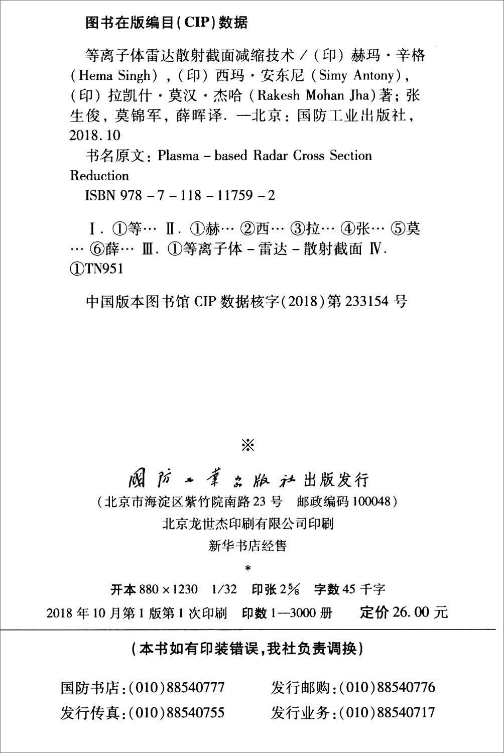 Plasma radar cross section reduction techniques by Singh ) DENG [ YIN