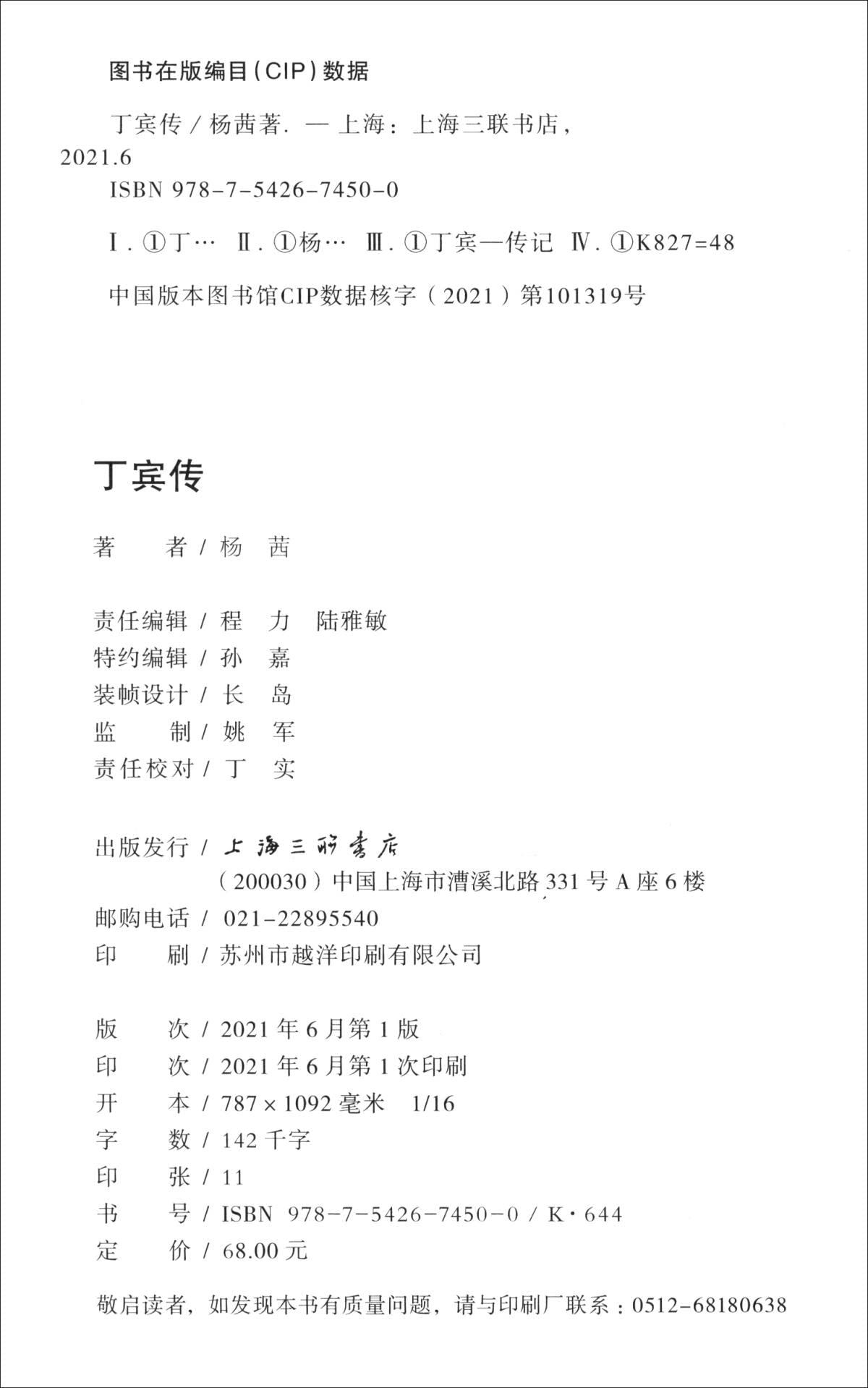 Biography of Ding Bin(Chinese Edition) by Yang Qian Goodreads