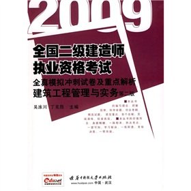 2009 construction of two National Qualification Exam All papers and ...