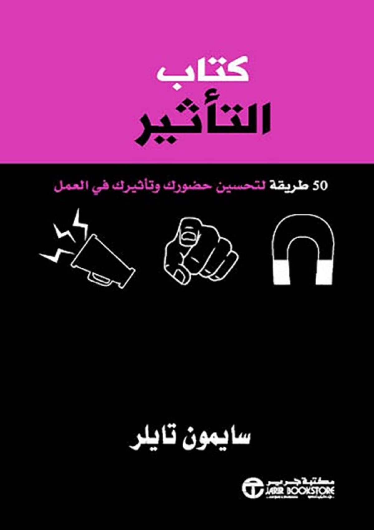 كتاب التأثير book cover