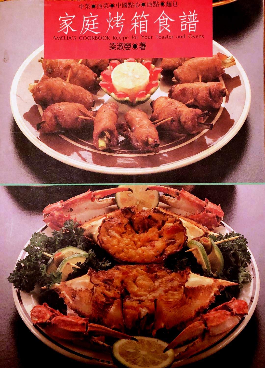 Amelia's Cookbook Recipe for Your Toaster and Ovens by Amelia Liang Goodreads