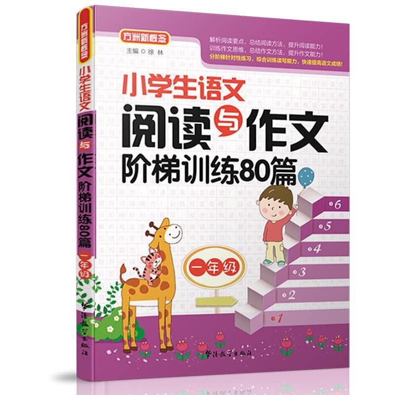 Primary language reading and writing ladder training 80 (Year 1) by