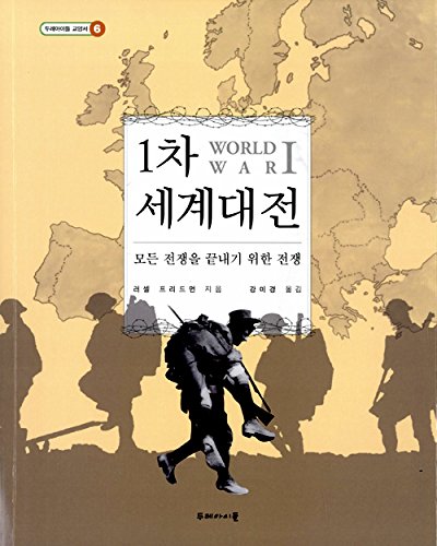 The War to End All Wars: World War I (2010) by Russell Freedman | Goodreads
