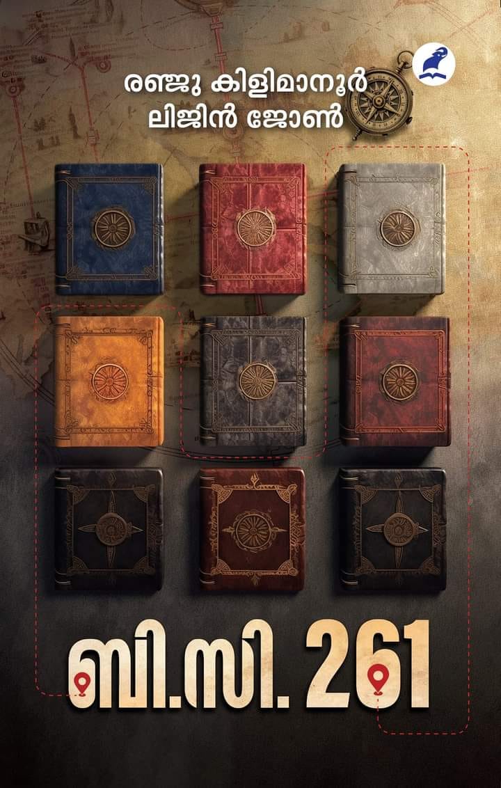 ബിസി 261 | BC 261