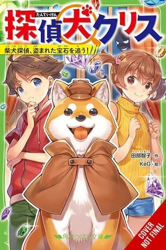 Canine Detective Chris, Vol. 1: The Shiba Inu Detective Tracks Down the Stolen Jewels!