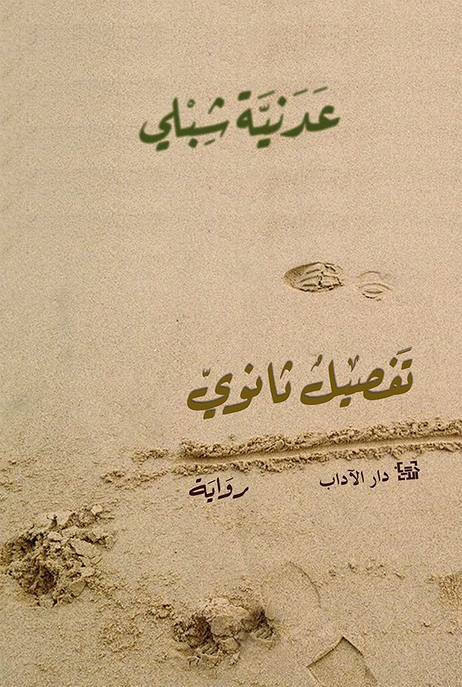 تفصيل ثانوي