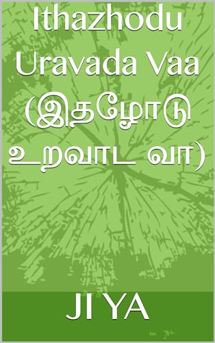 Ithazhodu Uravada Vaa (இதழோடு உறவாட வா)
