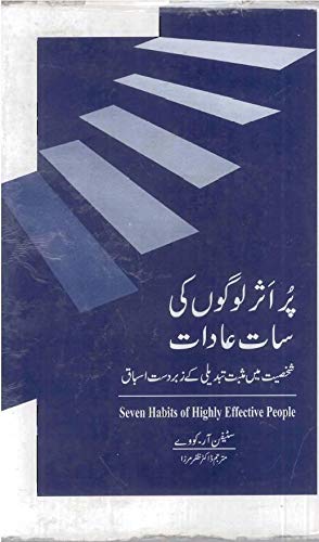 The 7 Habits Of Highly Effective People by Stephen R. Covey | Goodreads