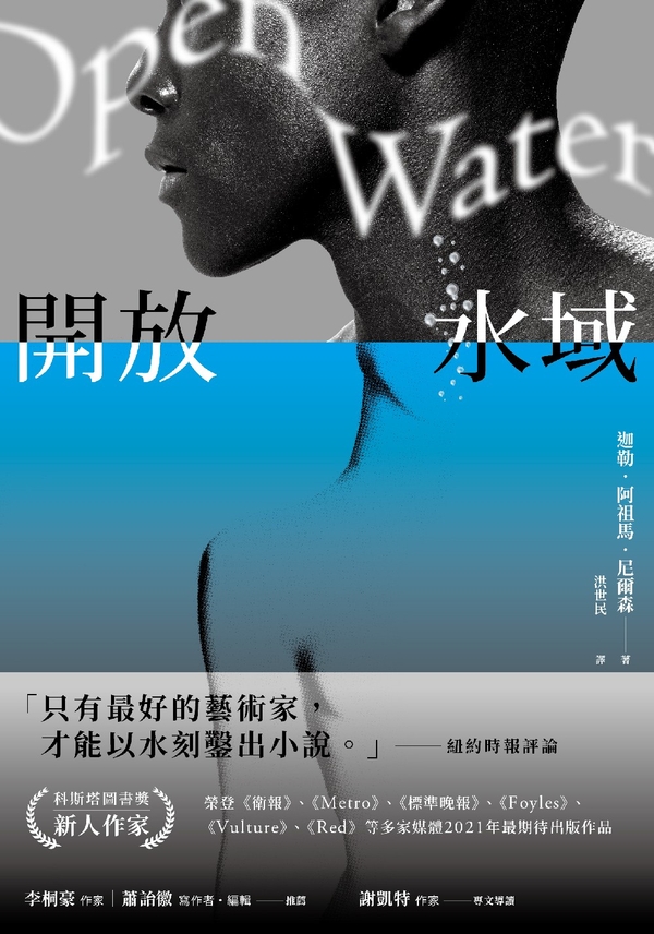 開放水域