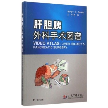Hepatobiliary and pancreatic surgery atlas by [ MEI ] BU LU MU JIA TE ...