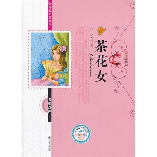 The female of the camellia (Chinese edidion) Pinyin cha hua nv by