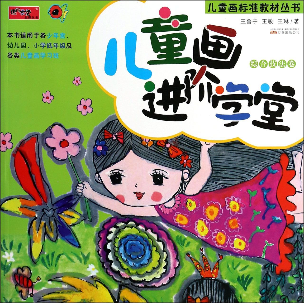 Children Painted Standard Textbooks Series Children Painting Advanced children-painted-standard-textbooks-series-children-painting-advanced