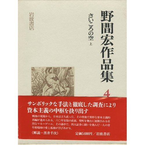 Saikoro no sora (Noma Hiroshi sakuhinshū) by Hiroshi Noma Goodreads