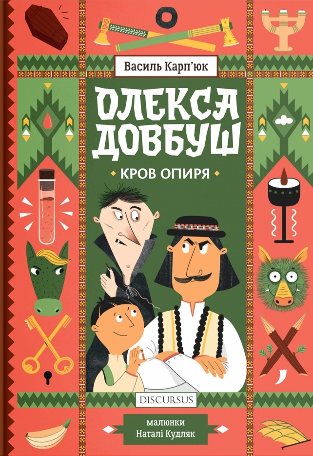 Олекса Довбуш. Кров опиря book cover