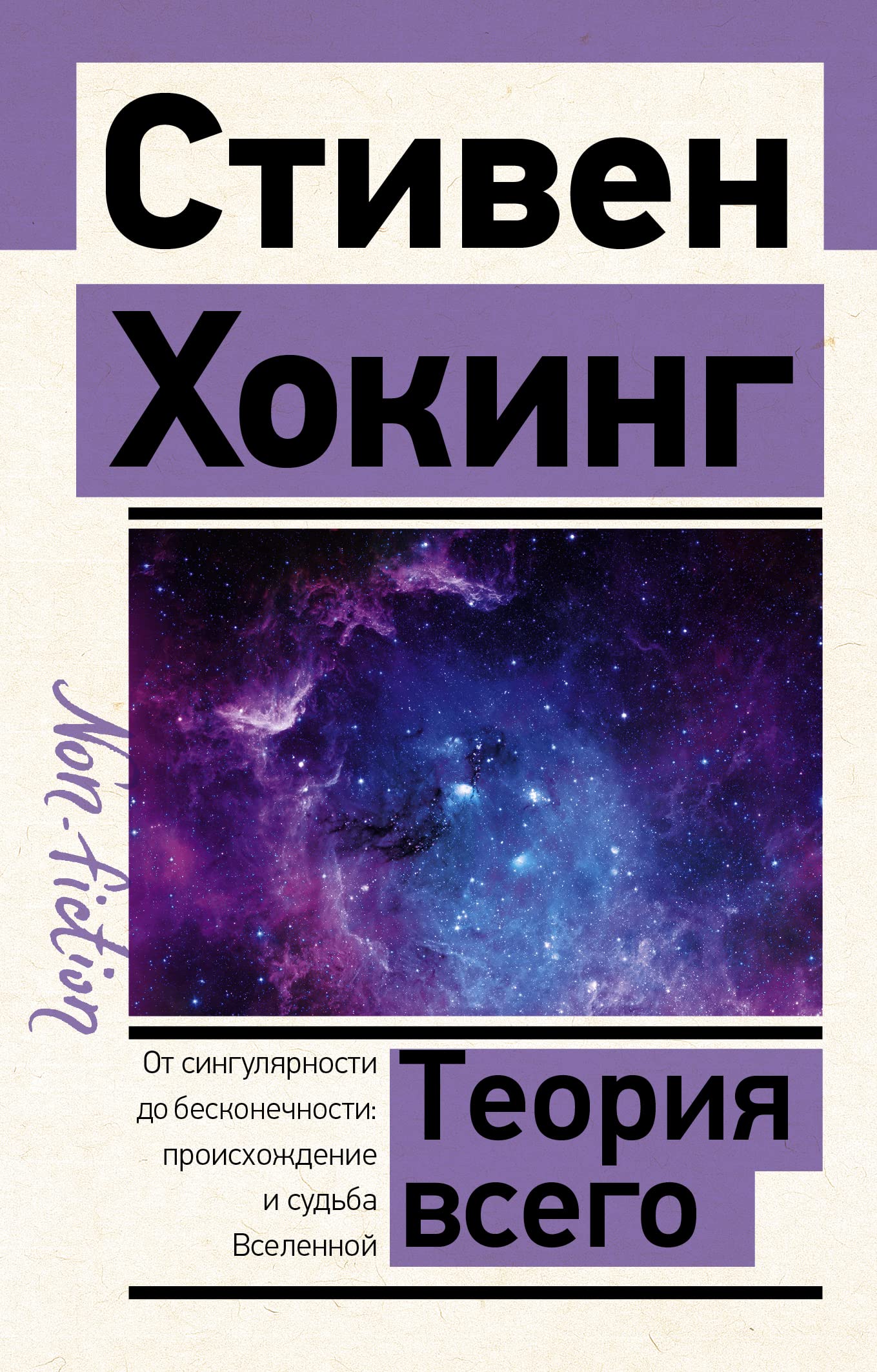 Teorija Vsego book cover