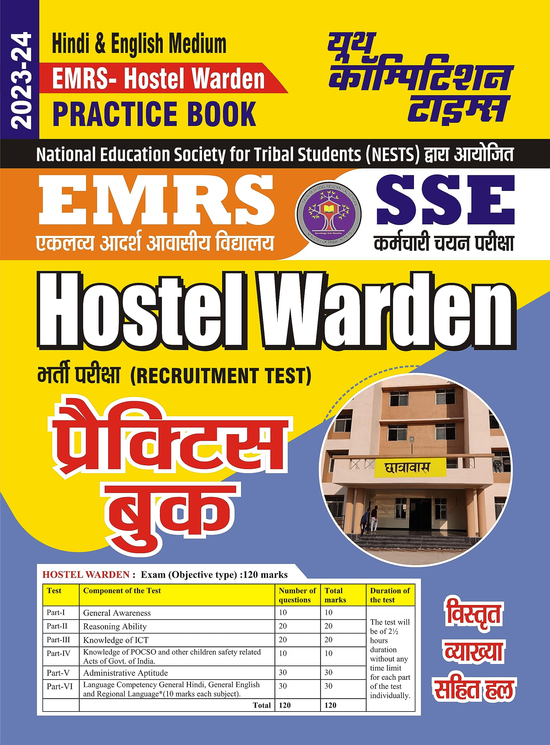202324 EMRS SSE Hostel Warden प्रैक्टिस बुक by आनंद महाजन Goodreads
