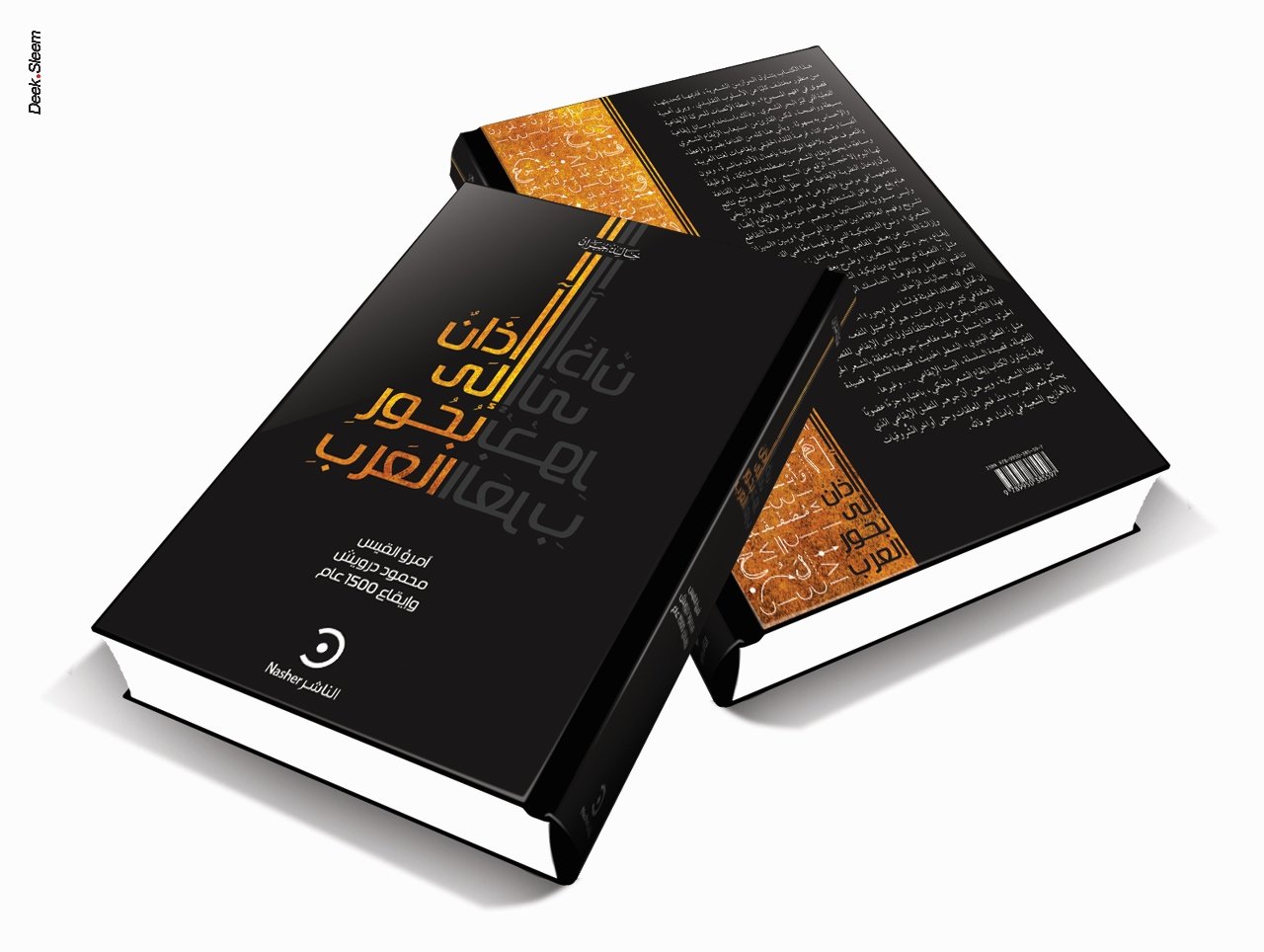 آذان إلى بحور العرب