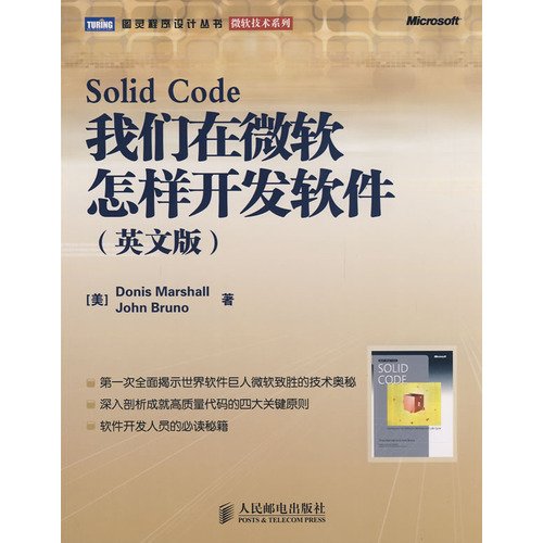 Microsoft how we develop software (English version) by MEI MA XIE ER