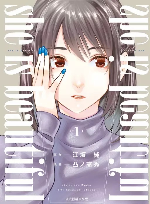 she is beautiful book cover 1