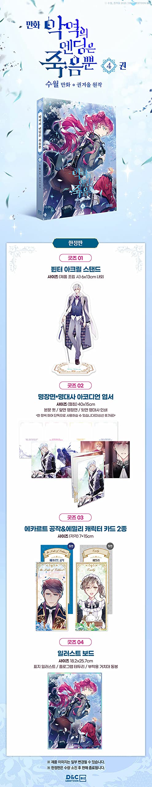 Korea Manga The ending of a villain is only death Vol 4 Limited Edition Set MANGA764H