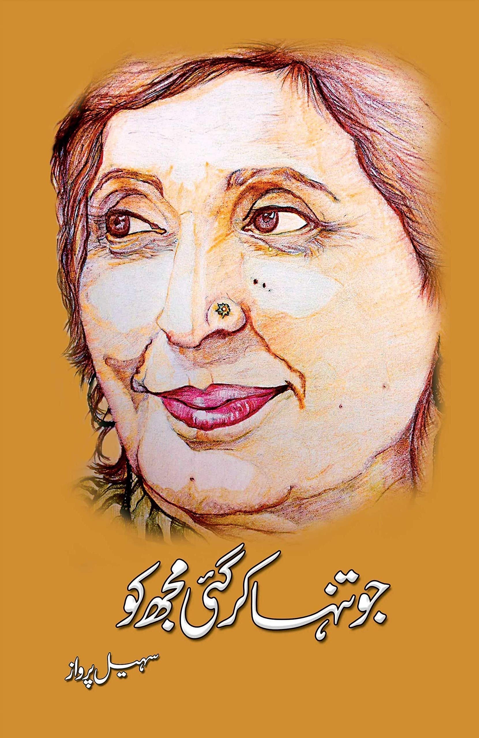 Jo Tanha Ker Gayi Mujh Ko جو تنہا کر گئ مجھ کو by Sohail Parwaz