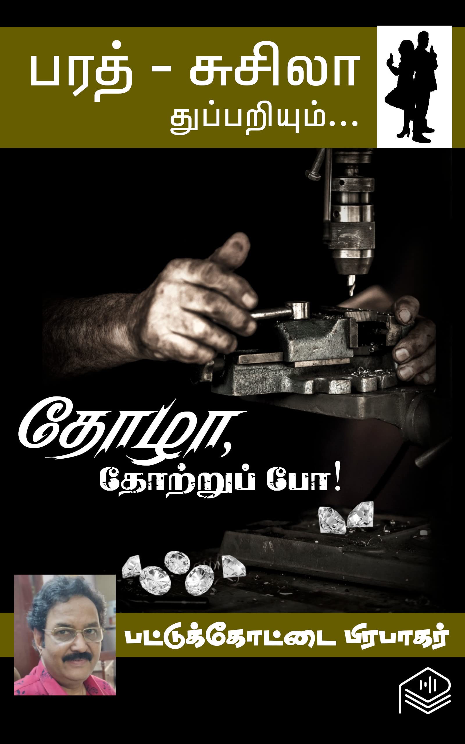 Thozha, Thotru Po!