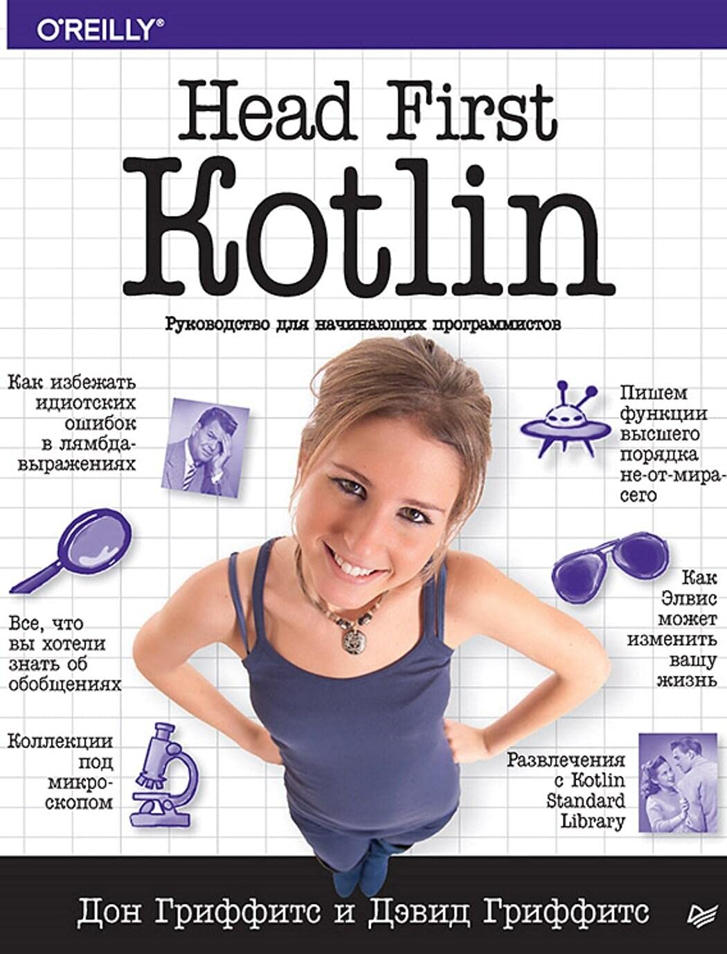 Head First. Kotlin by Griffits D. Goodreads