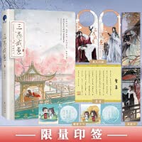 三遇咸鱼（限量印签版，网络名：《三嫁咸鱼》高人气作家比卡比古风治愈系力作） book cover