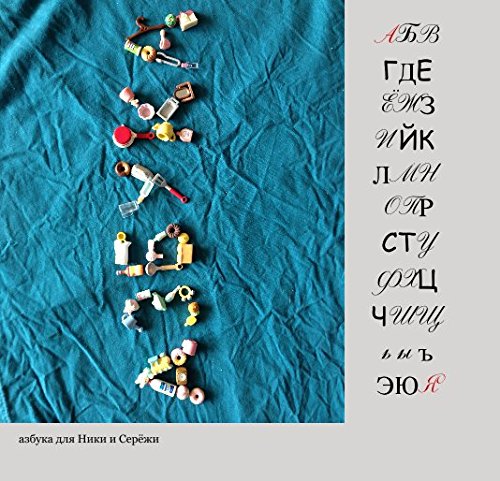 Cyrillic alphabet by My Kids | Goodreads
