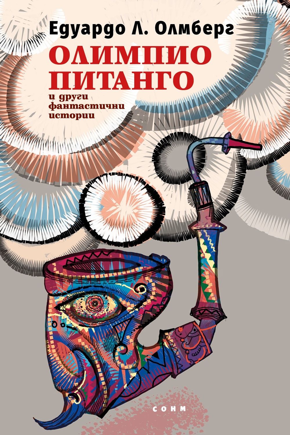 Олимпио Питанго и други фантастични истории by Eduardo Holmberg | Goodreads