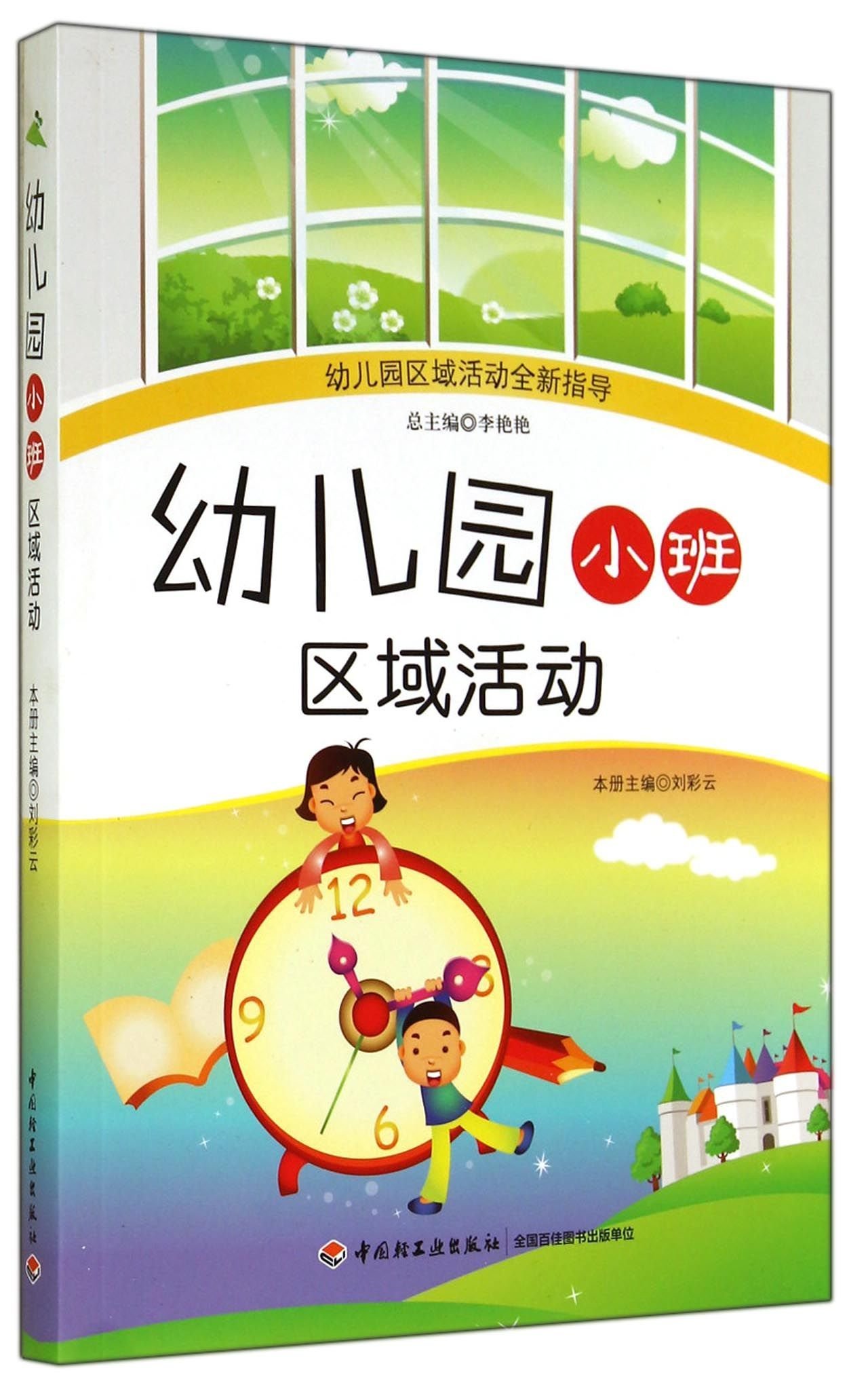 Small classes in kindergarten kindergarten Regional Activities Regional