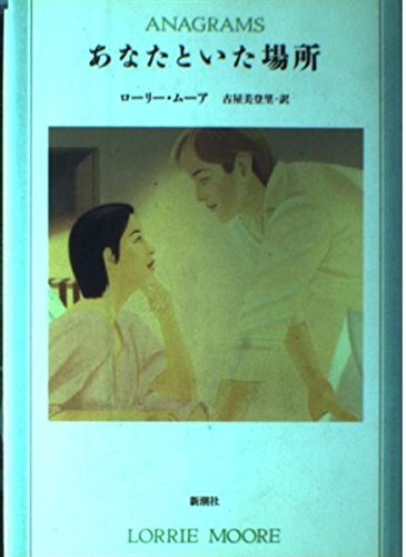 Where I was with you (1995) ISBN book cover