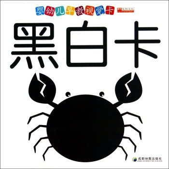 Infants Early Learning Visual black and white card card by ZUO . LIAN ...