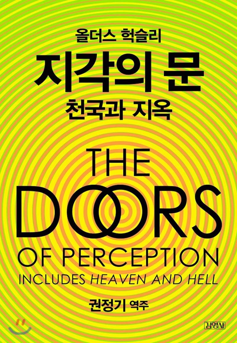 The Door, Hell and Hell of the Olders Huxley Crust by Aldous Huxley
