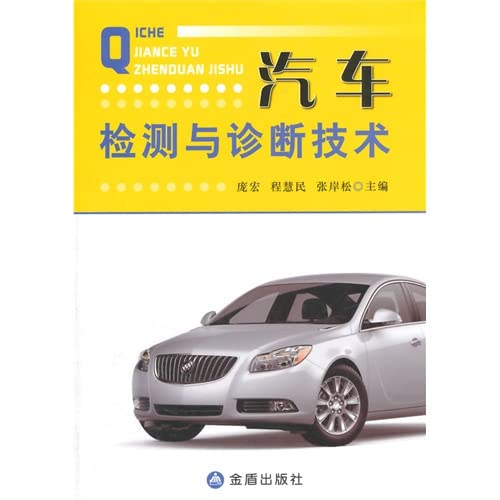Vehicle inspection and diagnostic techniques by PANG HONG . CHENG HUI MIN BIAN Goodreads